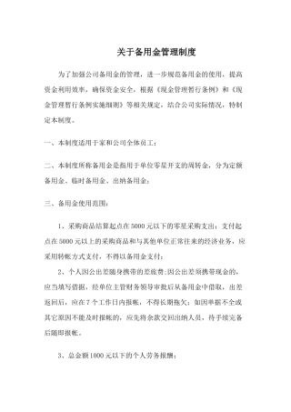 备用金管理制度