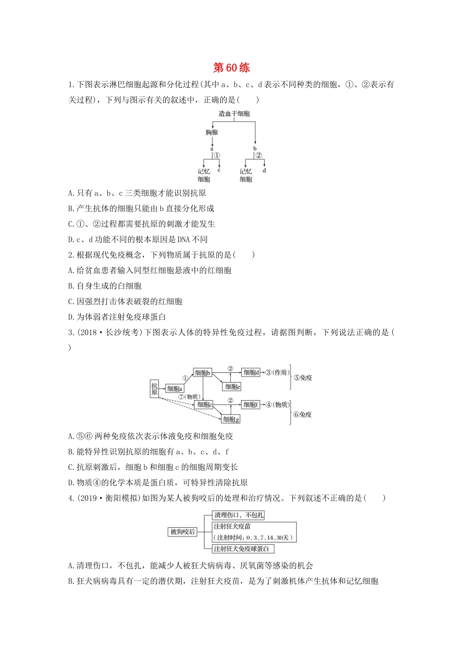 高考生物一轮复习 加练半小时 第八单元 第60练（含解析）-人教高三全册生物试题_第1页
