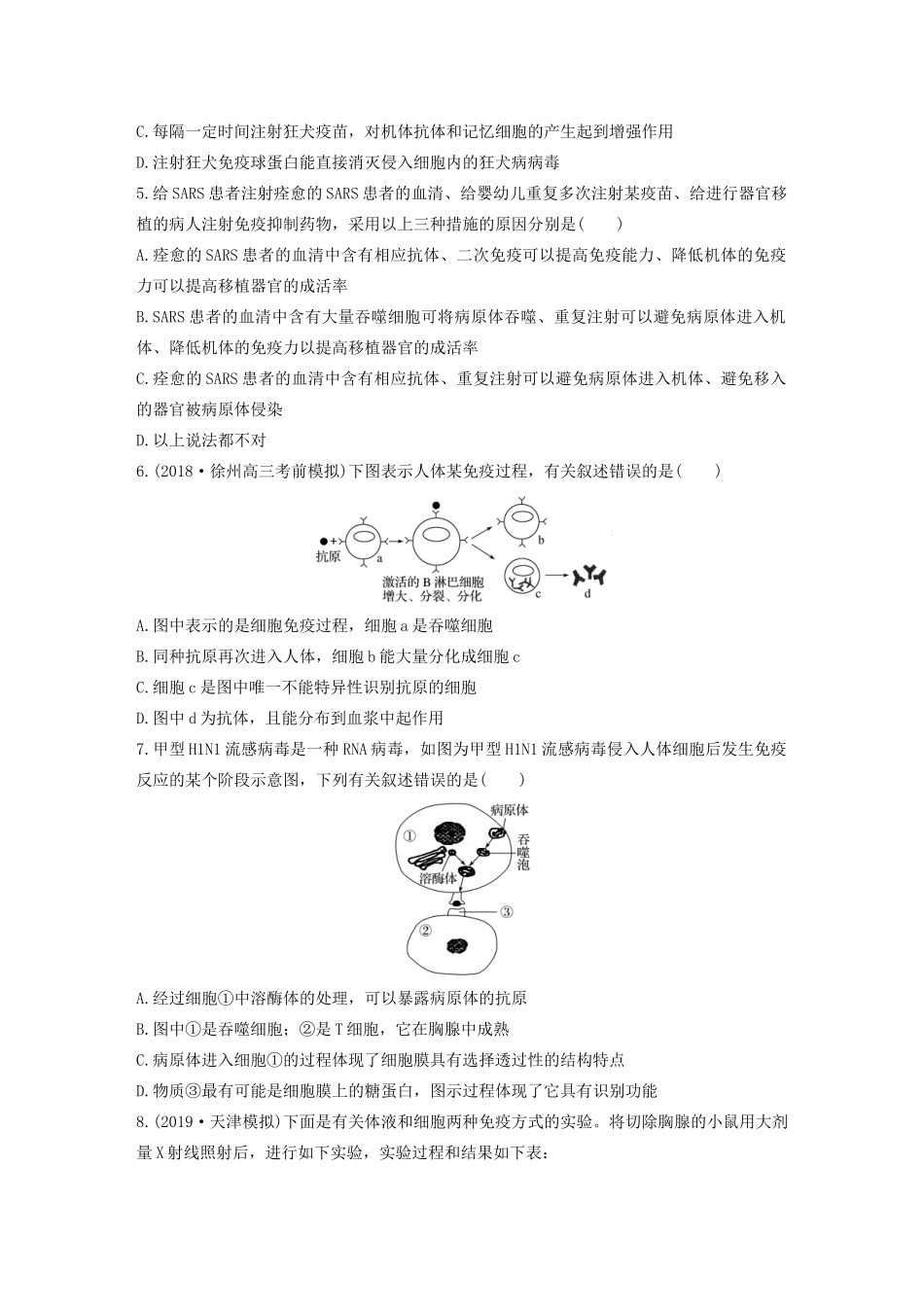 高考生物一轮复习 加练半小时 第八单元 第60练（含解析）-人教高三全册生物试题_第2页
