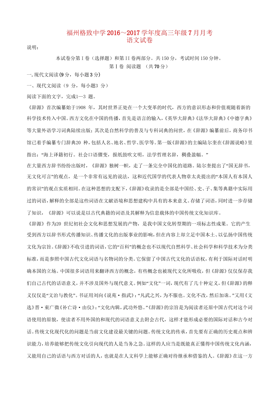 新高三语文第一次月考试题-人教高三语文试题_第1页