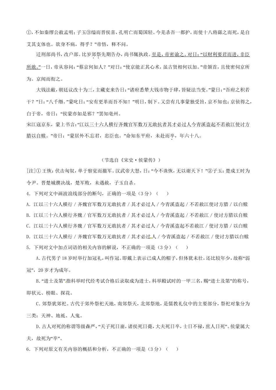 新高三语文第一次月考试题-人教高三语文试题_第3页
