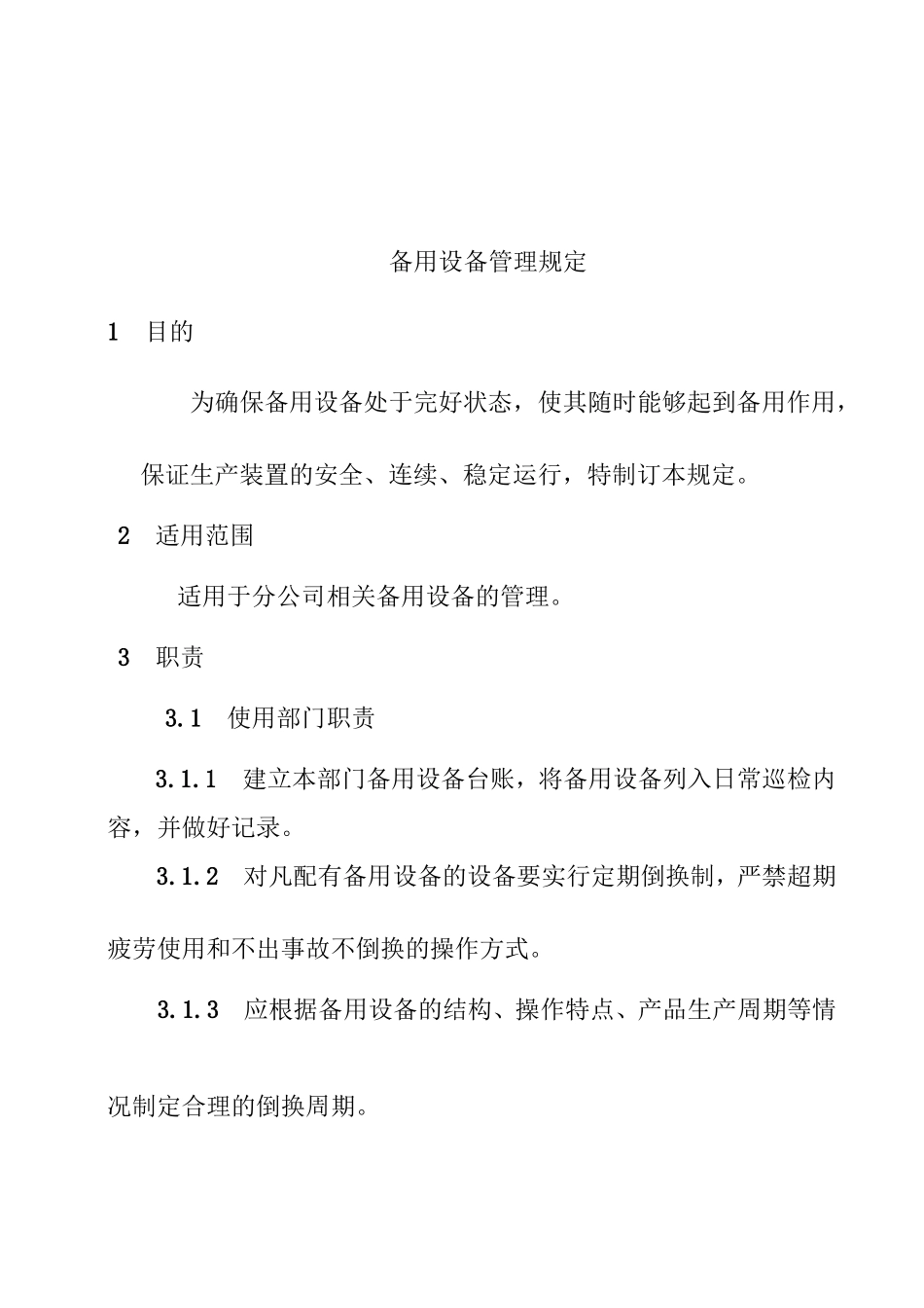 备用设备管理规定_第2页