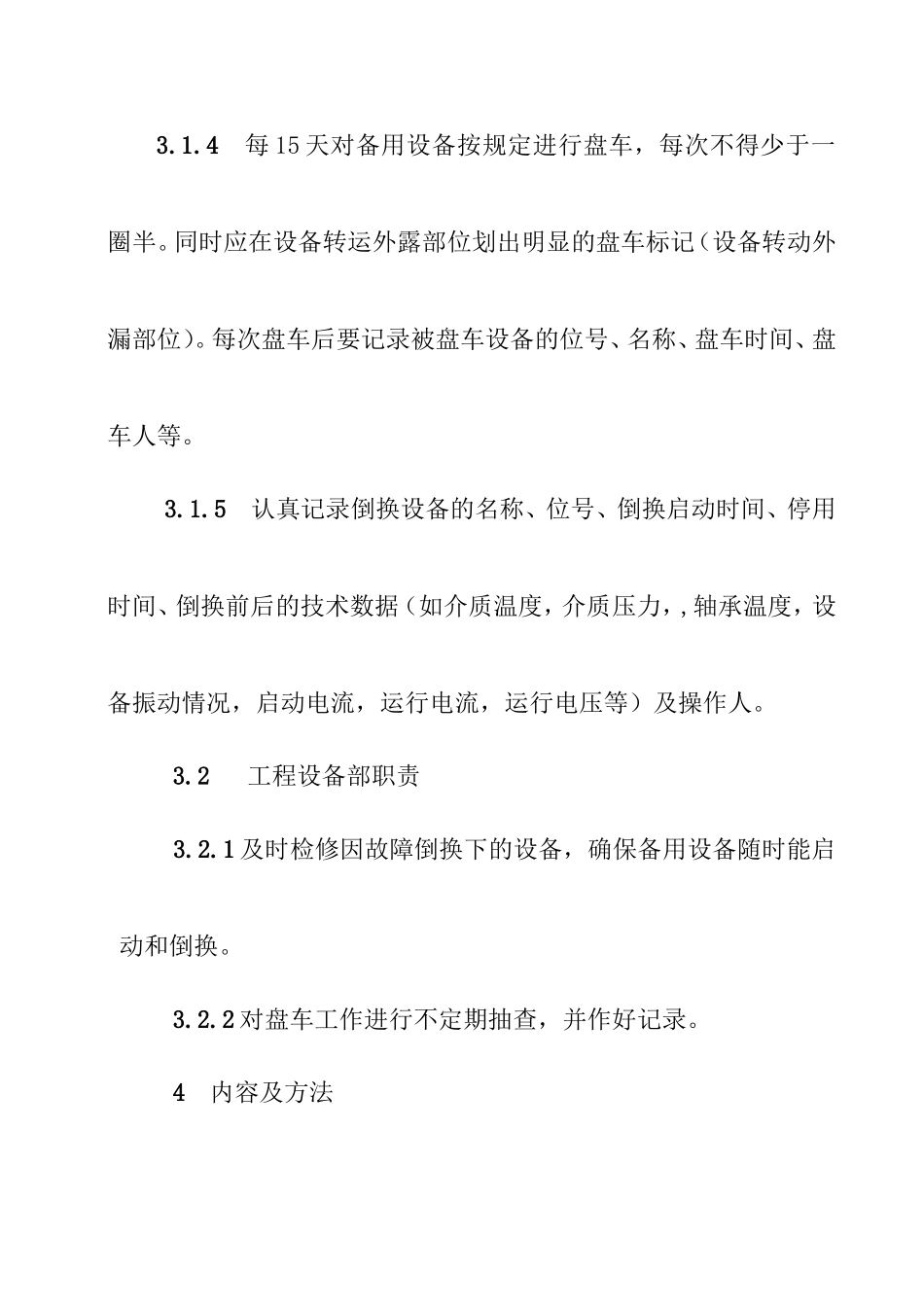 备用设备管理规定_第3页