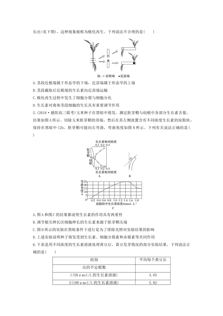 高考生物一轮复习 加练半小时 第八单元 第61练（含解析）-人教高三全册生物试题_第2页
