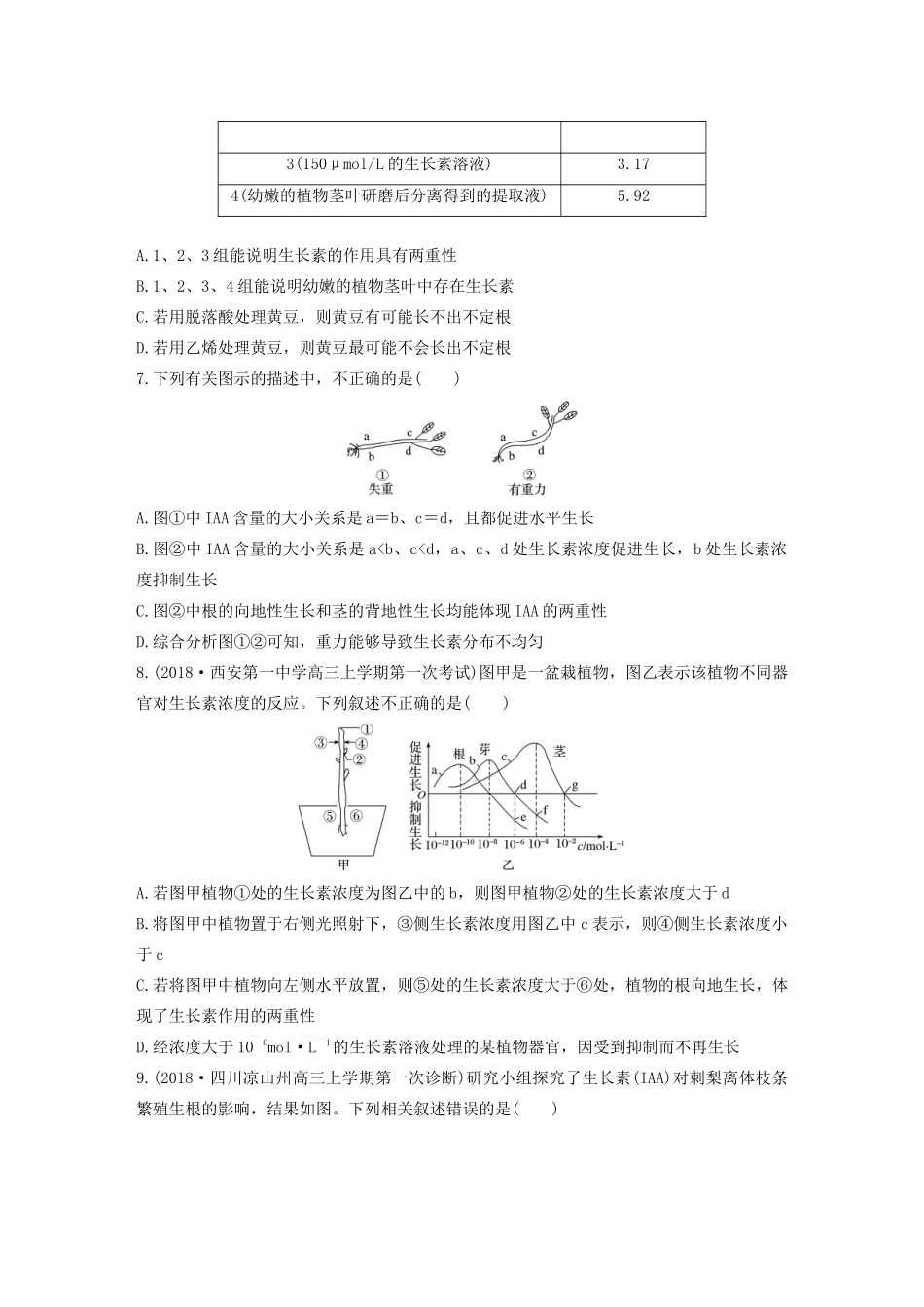 高考生物一轮复习 加练半小时 第八单元 第61练（含解析）-人教高三全册生物试题_第3页