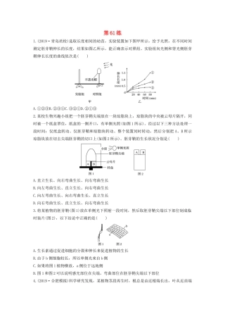 高考生物一轮复习 加练半小时 第八单元 第61练（含解析）-人教高三全册生物试题