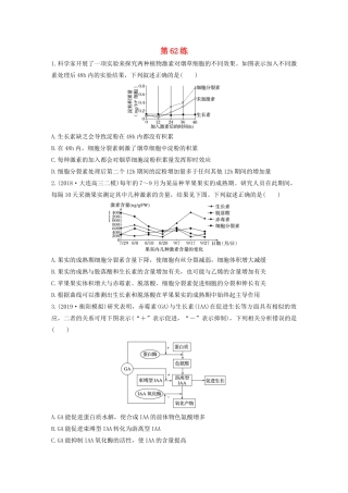 高考生物一轮复习 加练半小时 第八单元 第62练（含解析）-人教高三全册生物试题