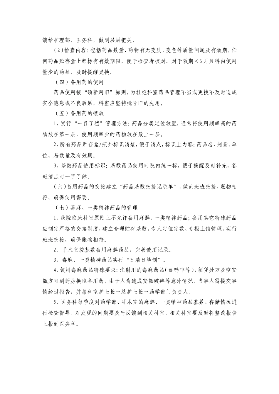 备用药品管理制度及相关表格_第2页