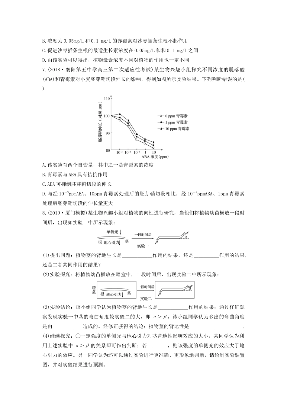 高考生物一轮复习 加练半小时 第八单元 第63练（含解析）-人教高三全册生物试题_第3页