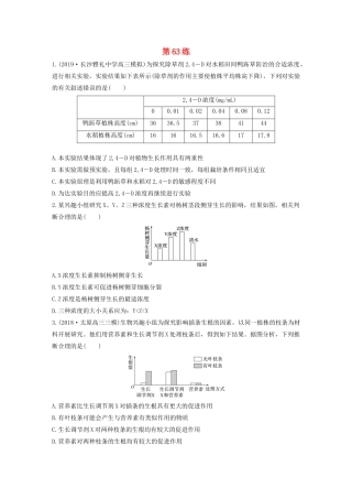 高考生物一轮复习 加练半小时 第八单元 第63练（含解析）-人教高三全册生物试题