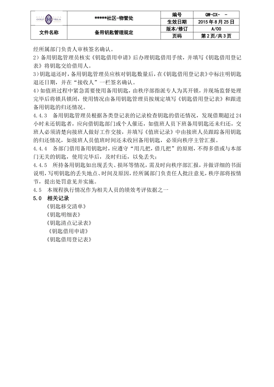 备用钥匙管理规定_第2页