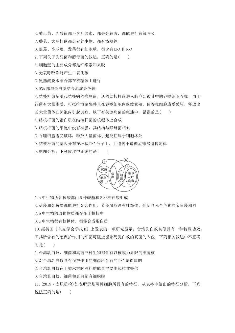 高考生物一轮复习 加练半小时 第二单元 第6练（含解析）-人教高三全册生物试题_第2页