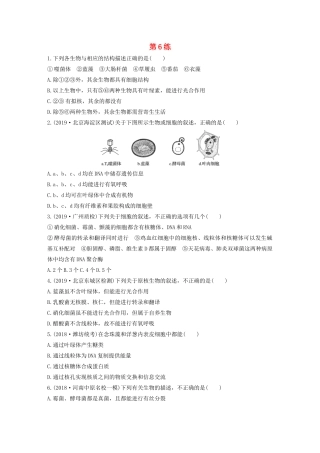 高考生物一轮复习 加练半小时 第二单元 第6练（含解析）-人教高三全册生物试题