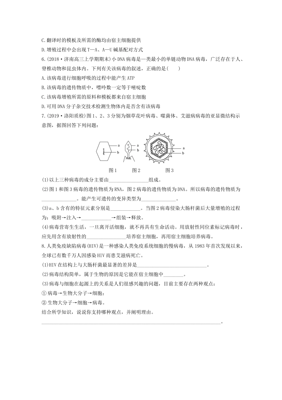 高考生物一轮复习 加练半小时 第二单元 第7练（含解析）-人教高三全册生物试题_第2页