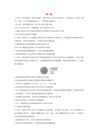 高考生物一轮复习 加练半小时 第二单元 第7练（含解析）-人教高三全册生物试题