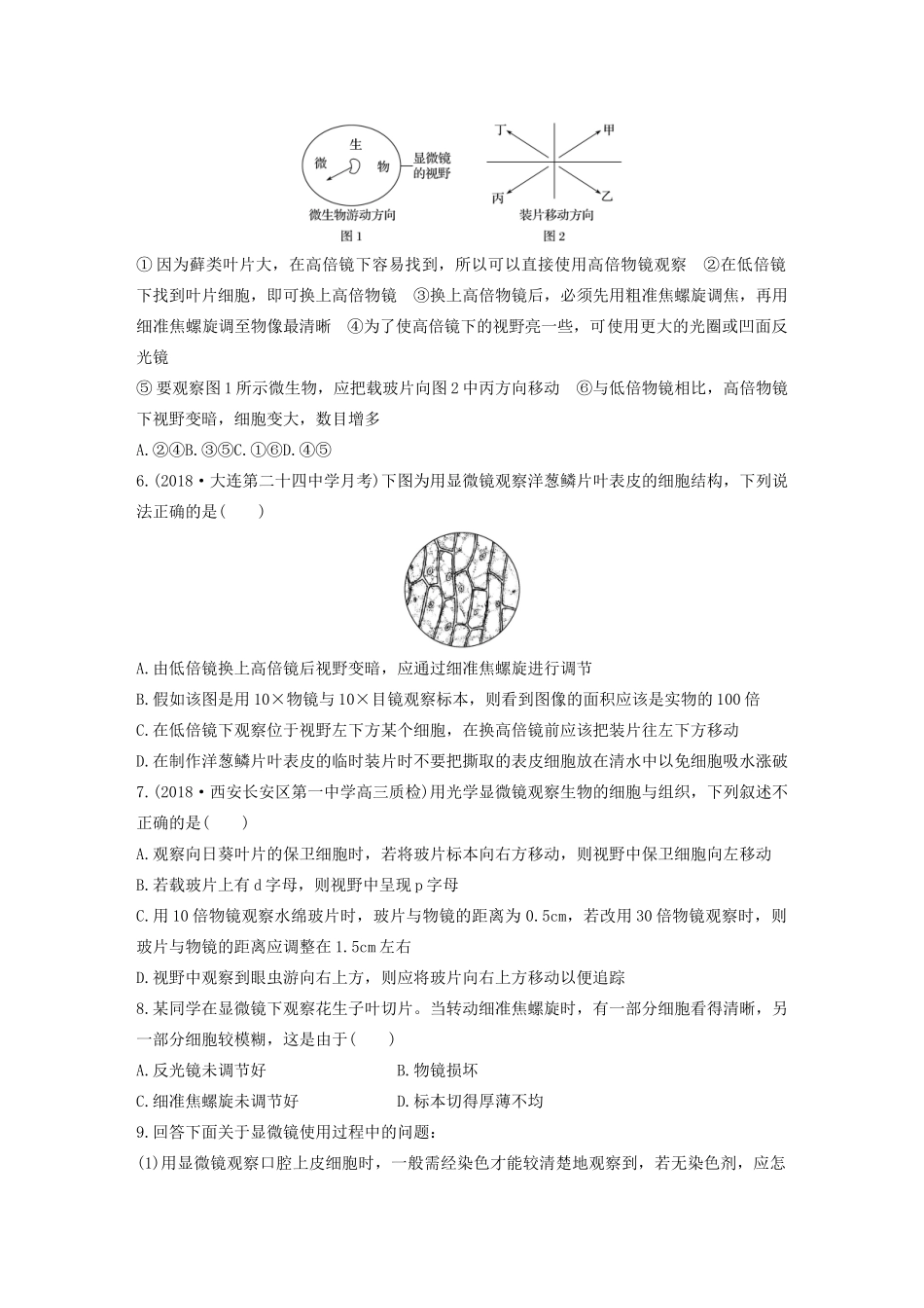 高考生物一轮复习 加练半小时 第二单元 第8练（含解析）-人教高三全册生物试题_第2页