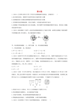 高考生物一轮复习 加练半小时 第二单元 第8练（含解析）-人教高三全册生物试题