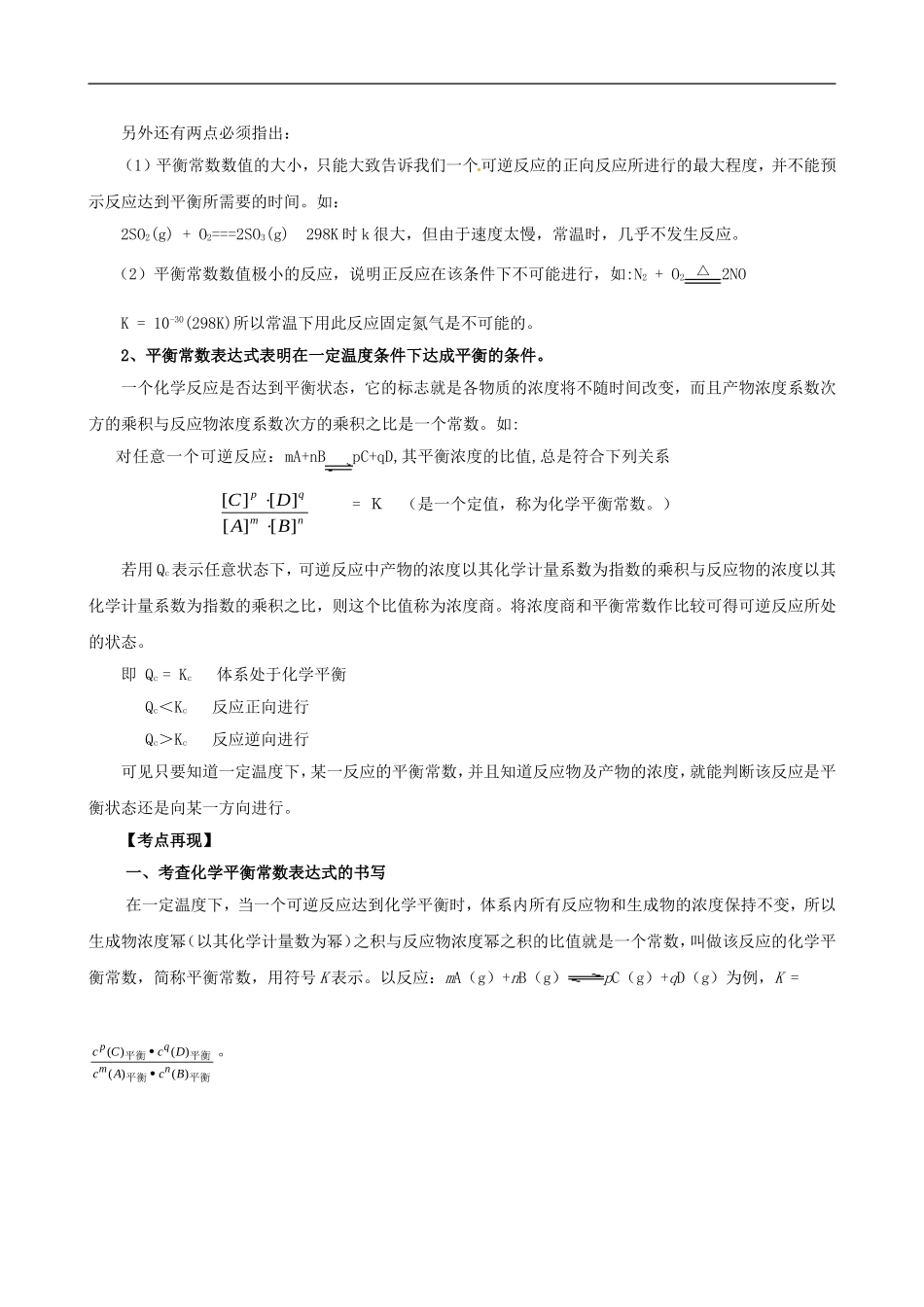 备战2011高考化学冲刺系列第三部分专题8-doc_第2页