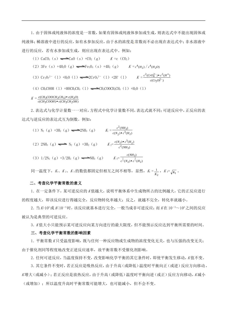 备战2011高考化学冲刺系列第三部分专题8-doc_第3页