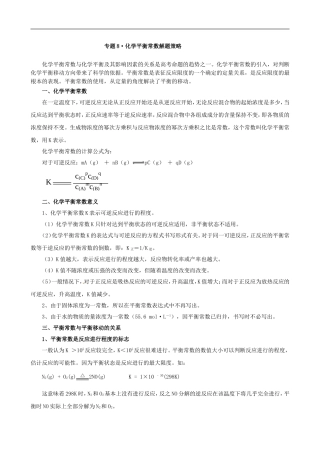 备战2011高考化学冲刺系列第三部分专题8-doc