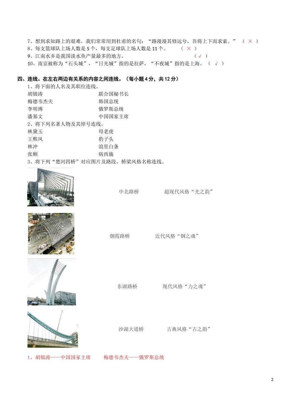 备战2011年第7届小学生读书知识竞赛赛前冲刺全真检测_第2页