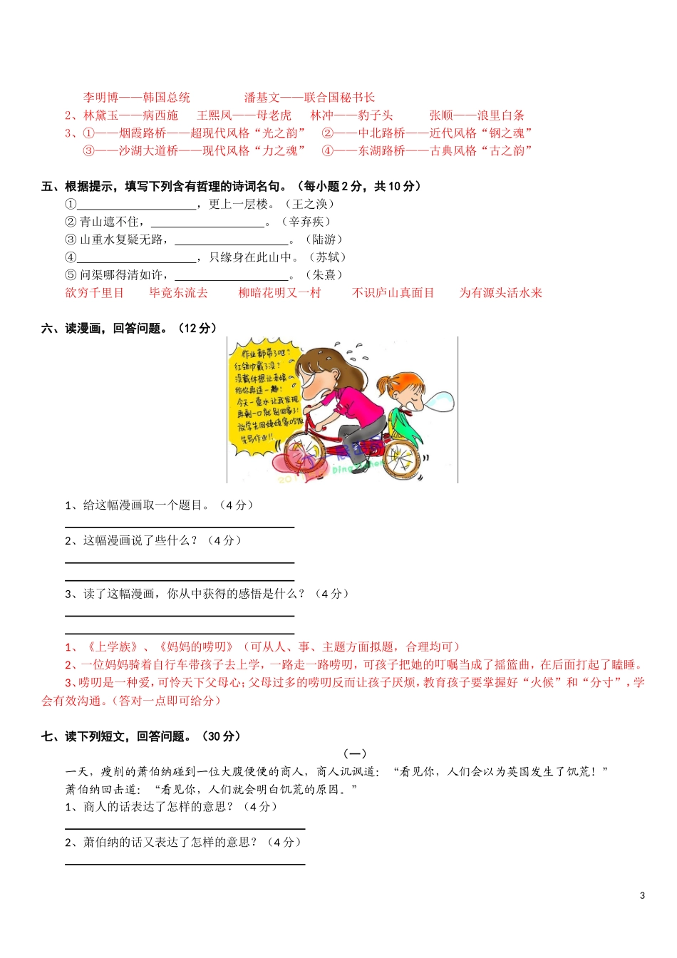 备战2011年第7届小学生读书知识竞赛赛前冲刺全真检测_第3页