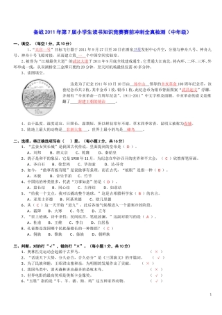 备战2011年第7届小学生读书知识竞赛赛前冲刺全真检测