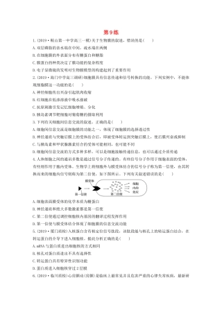 高考生物一轮复习 加练半小时 第二单元 第9练（含解析）-人教高三全册生物试题