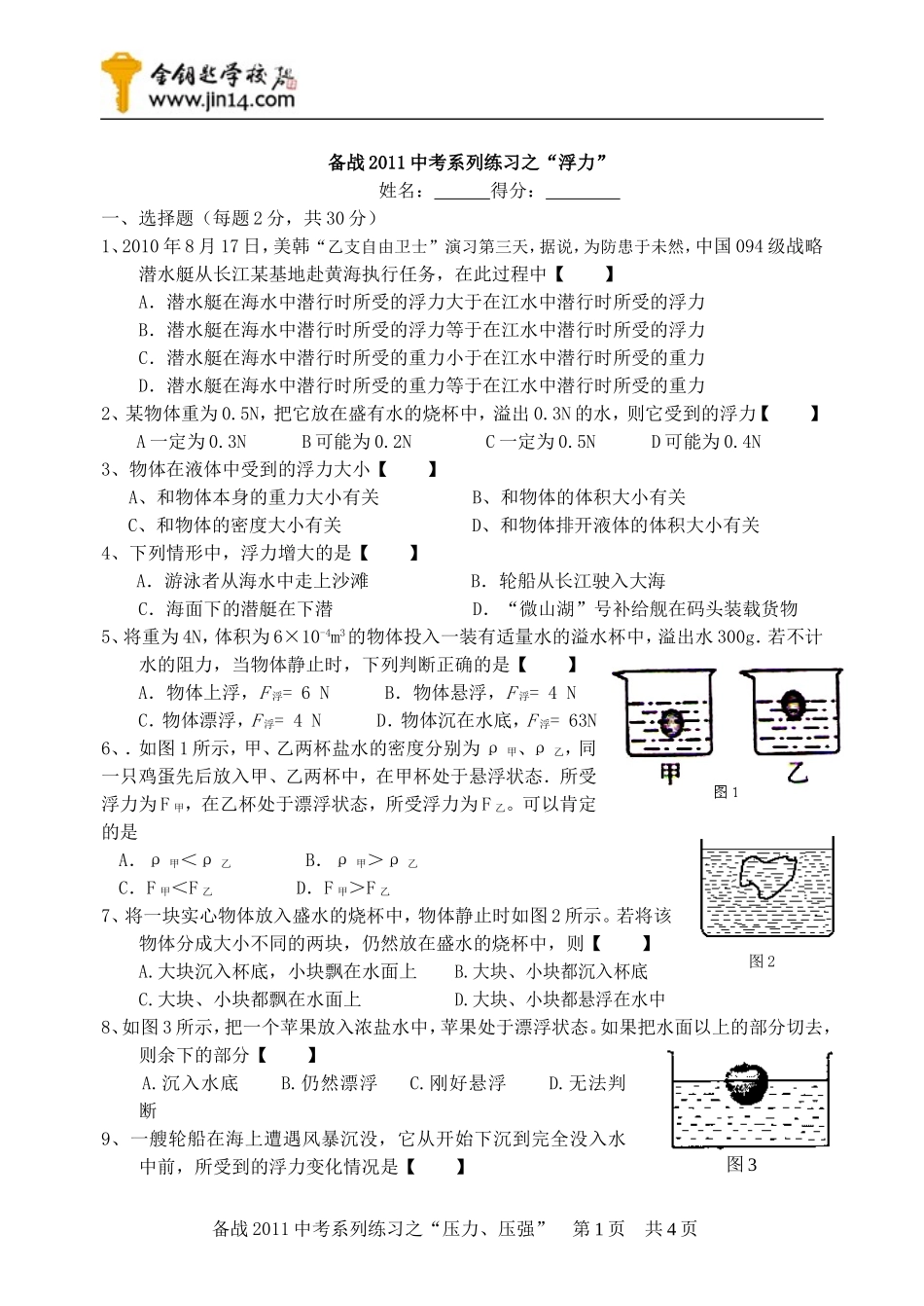 备战2011中考之浮力_第1页