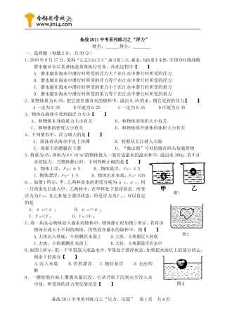备战2011中考之浮力