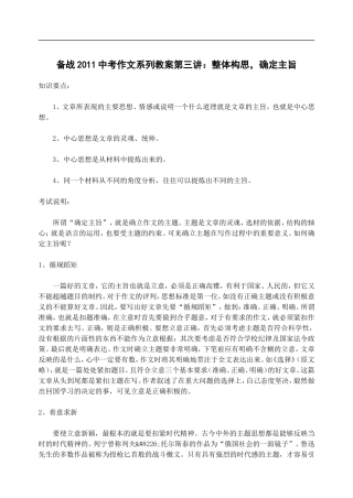 备战2011中考作文系列教案第三讲：整体构思-确定主旨-doc