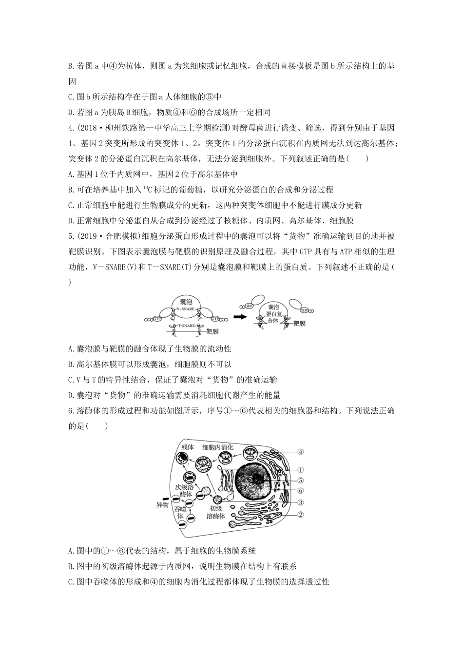 高考生物一轮复习 加练半小时 第二单元 第11练（含解析）-人教高三全册生物试题_第2页