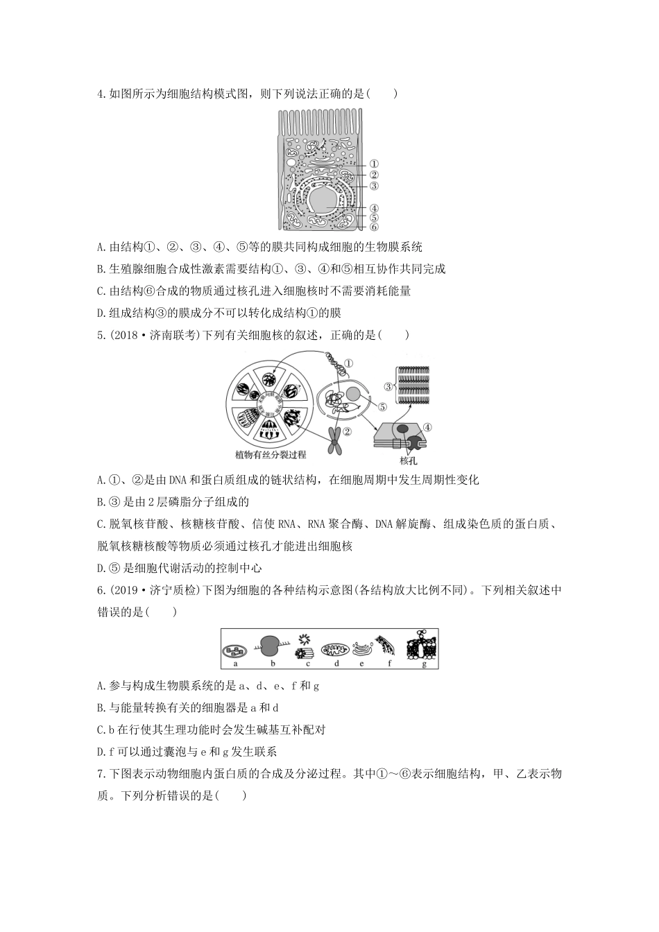 高考生物一轮复习 加练半小时 第二单元 第12练（含解析）-人教高三全册生物试题_第2页