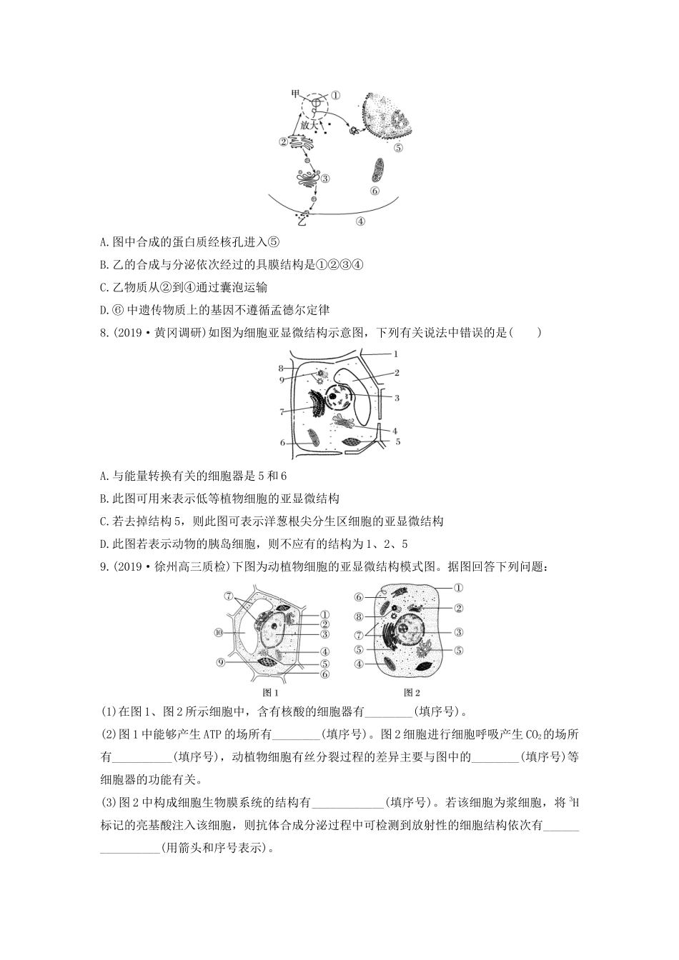 高考生物一轮复习 加练半小时 第二单元 第12练（含解析）-人教高三全册生物试题_第3页