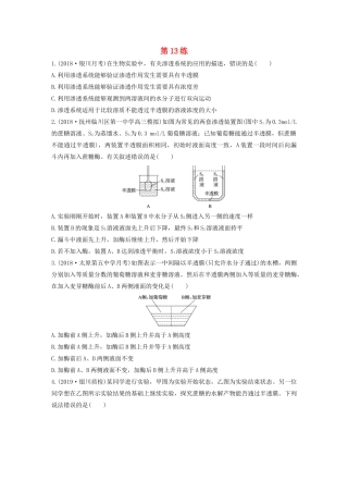 高考生物一轮复习 加练半小时 第二单元 第13练（含解析）-人教高三全册生物试题