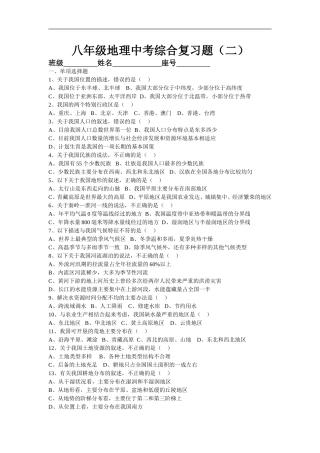 备战2012八年级地理中考综合复习题(二)