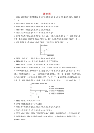 高考生物一轮复习 加练半小时 第二单元 第14练（含解析）-人教高三全册生物试题