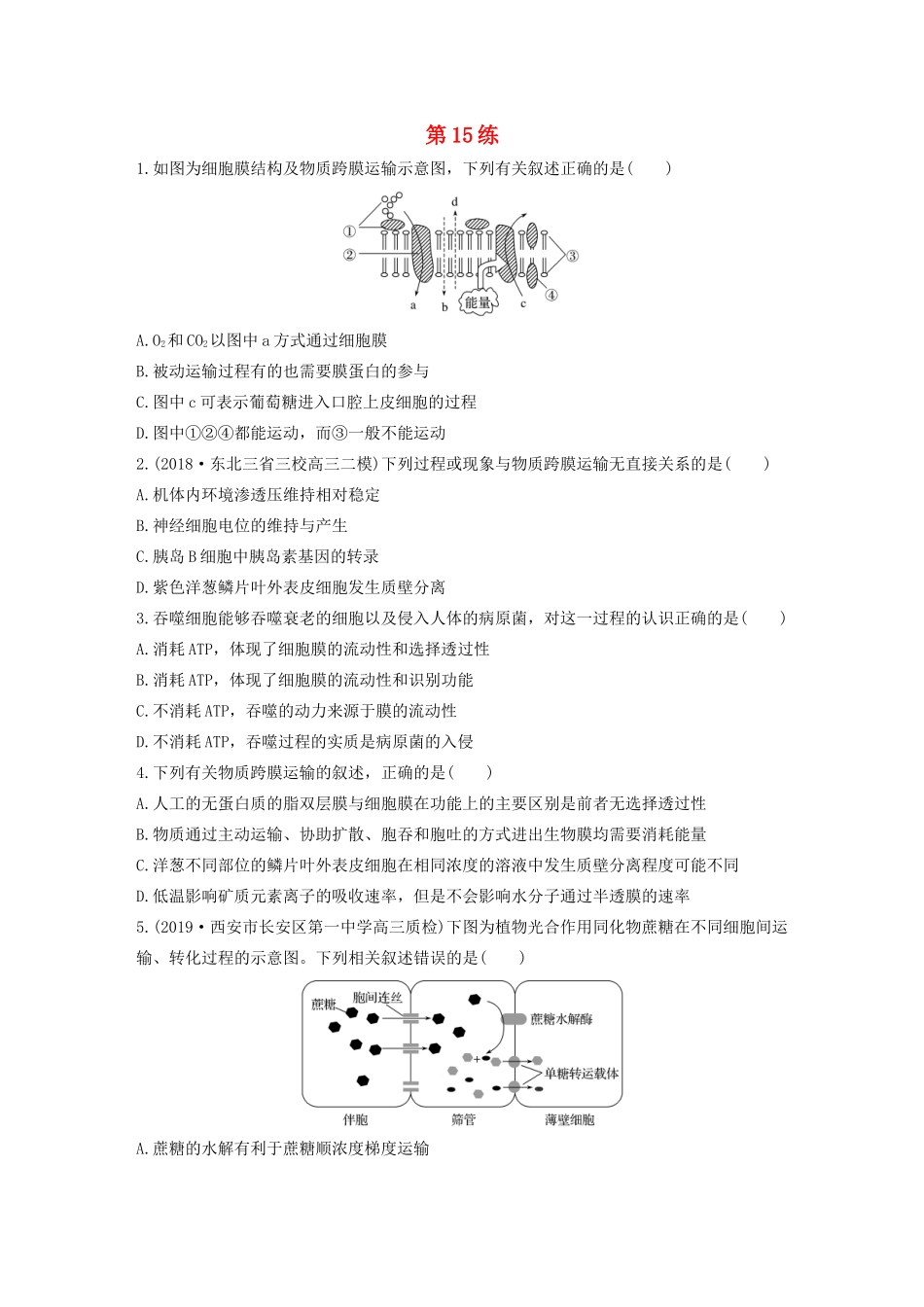 高考生物一轮复习 加练半小时 第二单元 第15练（含解析）-人教高三全册生物试题_第1页