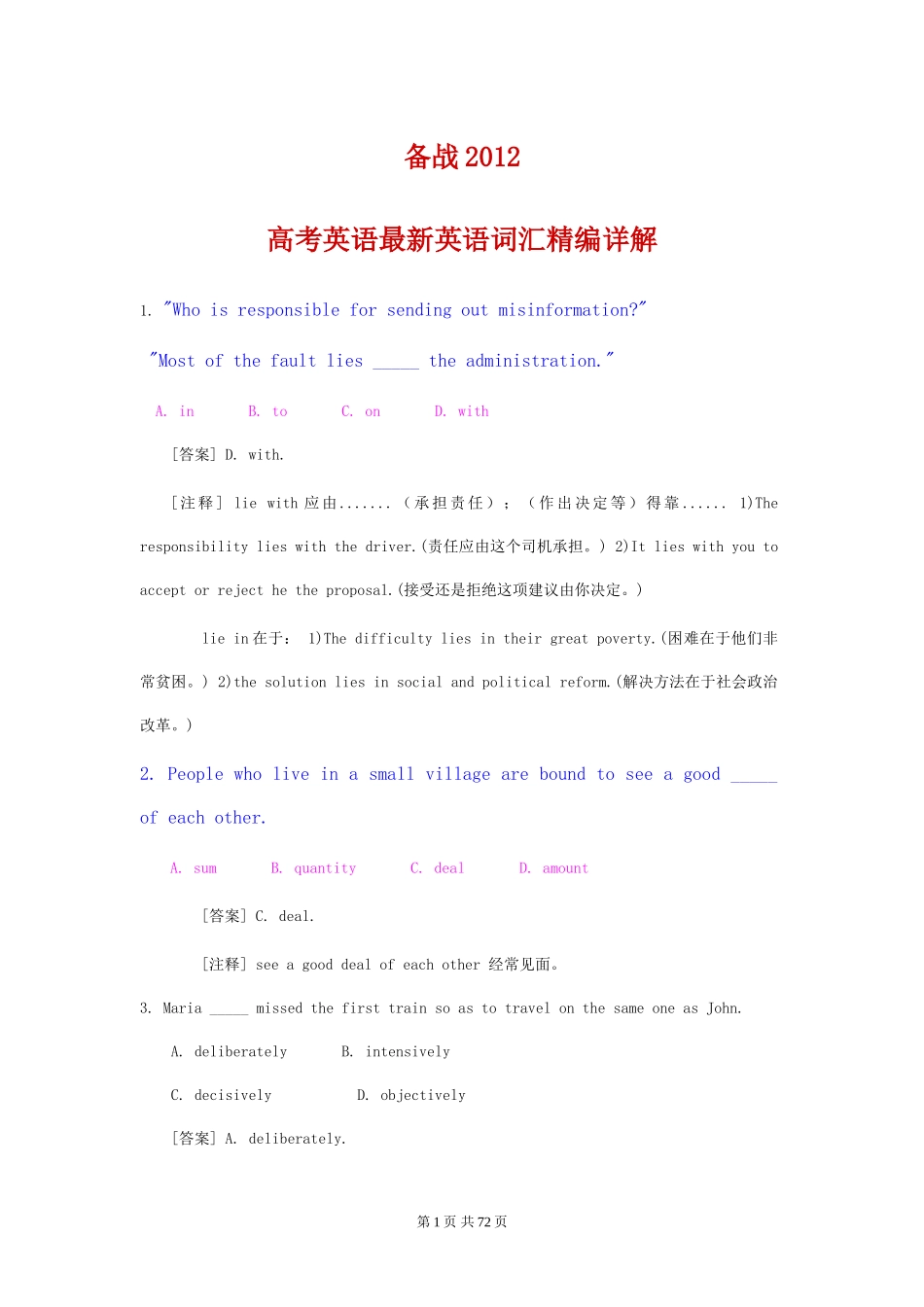 备战2012—高考英语最新英语词汇精编单选及详解260题_第1页