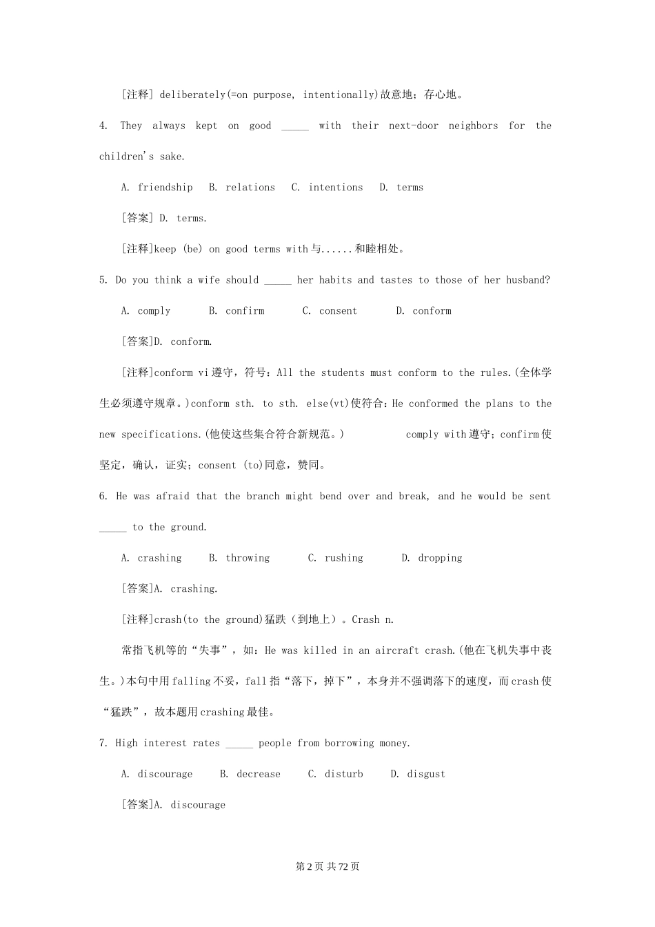 备战2012—高考英语最新英语词汇精编单选及详解260题_第2页