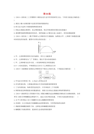 高考生物一轮复习 加练半小时 第九单元 第64练（含解析）-人教高三全册生物试题