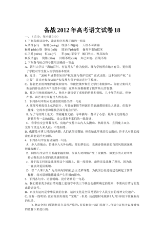 备战2012年高考语文试卷18