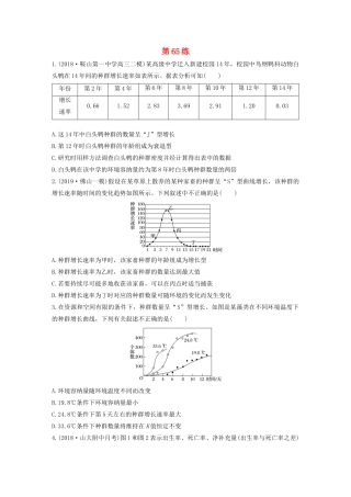 高考生物一轮复习 加练半小时 第九单元 第65练（含解析）-人教高三全册生物试题