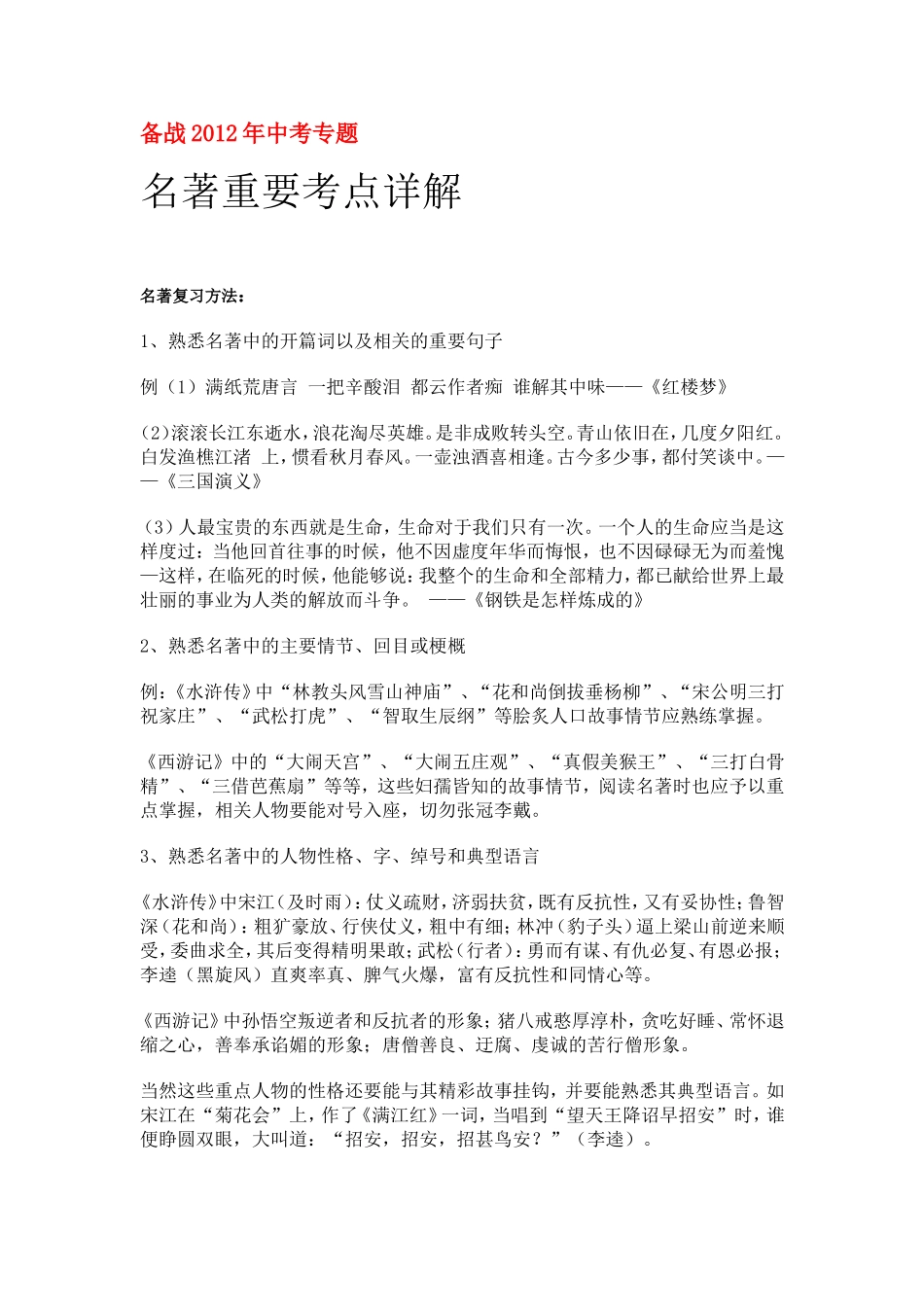 备战2012年中考名著-重要考点(详解)_第1页