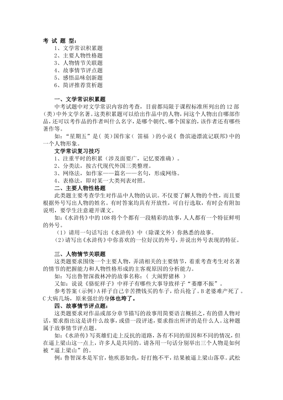 备战2012年中考名著-重要考点(详解)_第2页