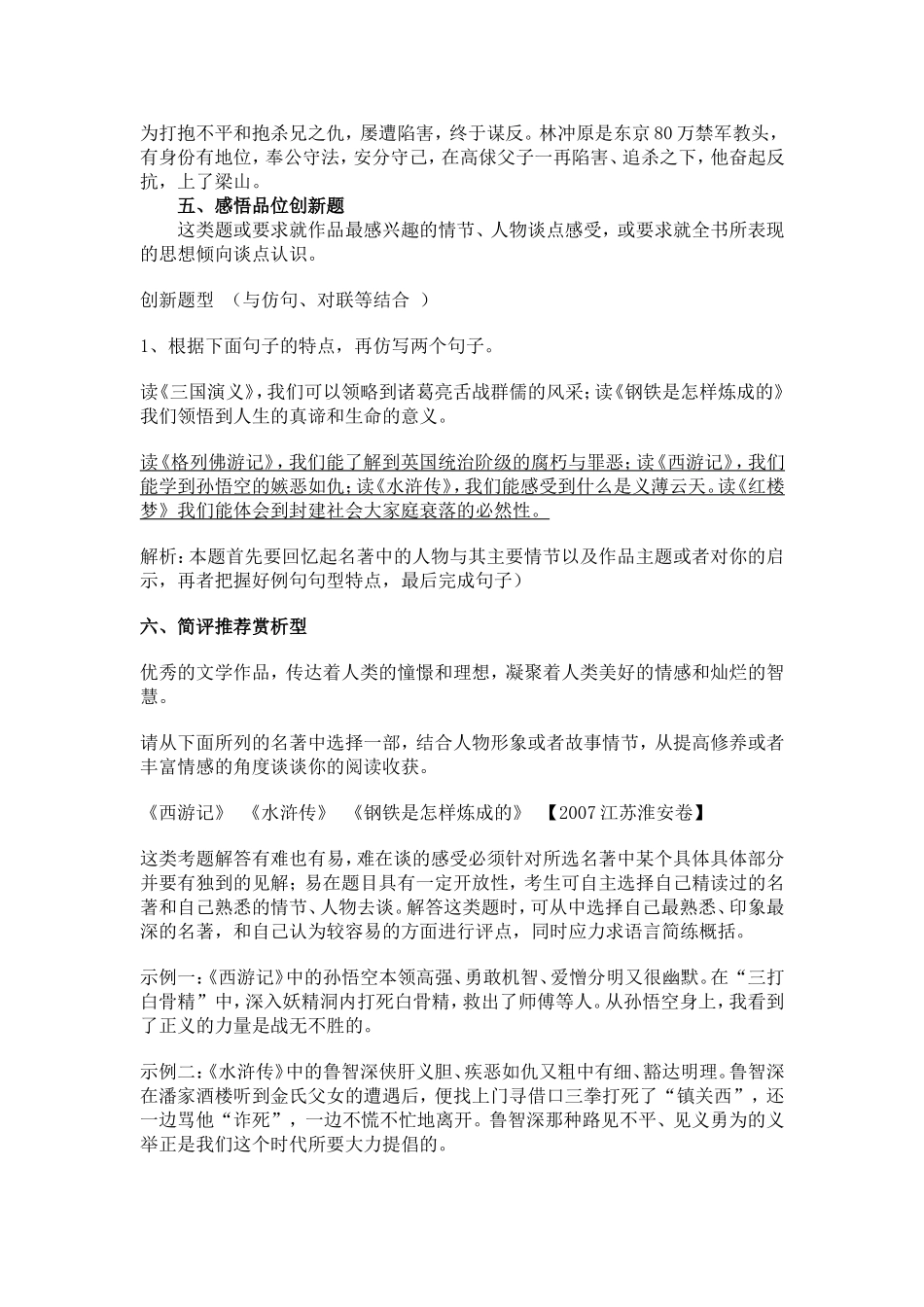 备战2012年中考名著-重要考点(详解)_第3页