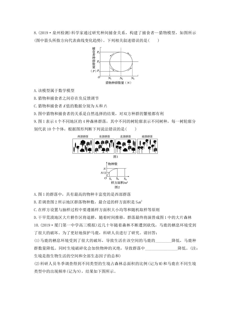 高考生物一轮复习 加练半小时 第九单元 第66练（含解析）-人教高三全册生物试题_第3页
