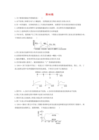 高考生物一轮复习 加练半小时 第九单元 第66练（含解析）-人教高三全册生物试题