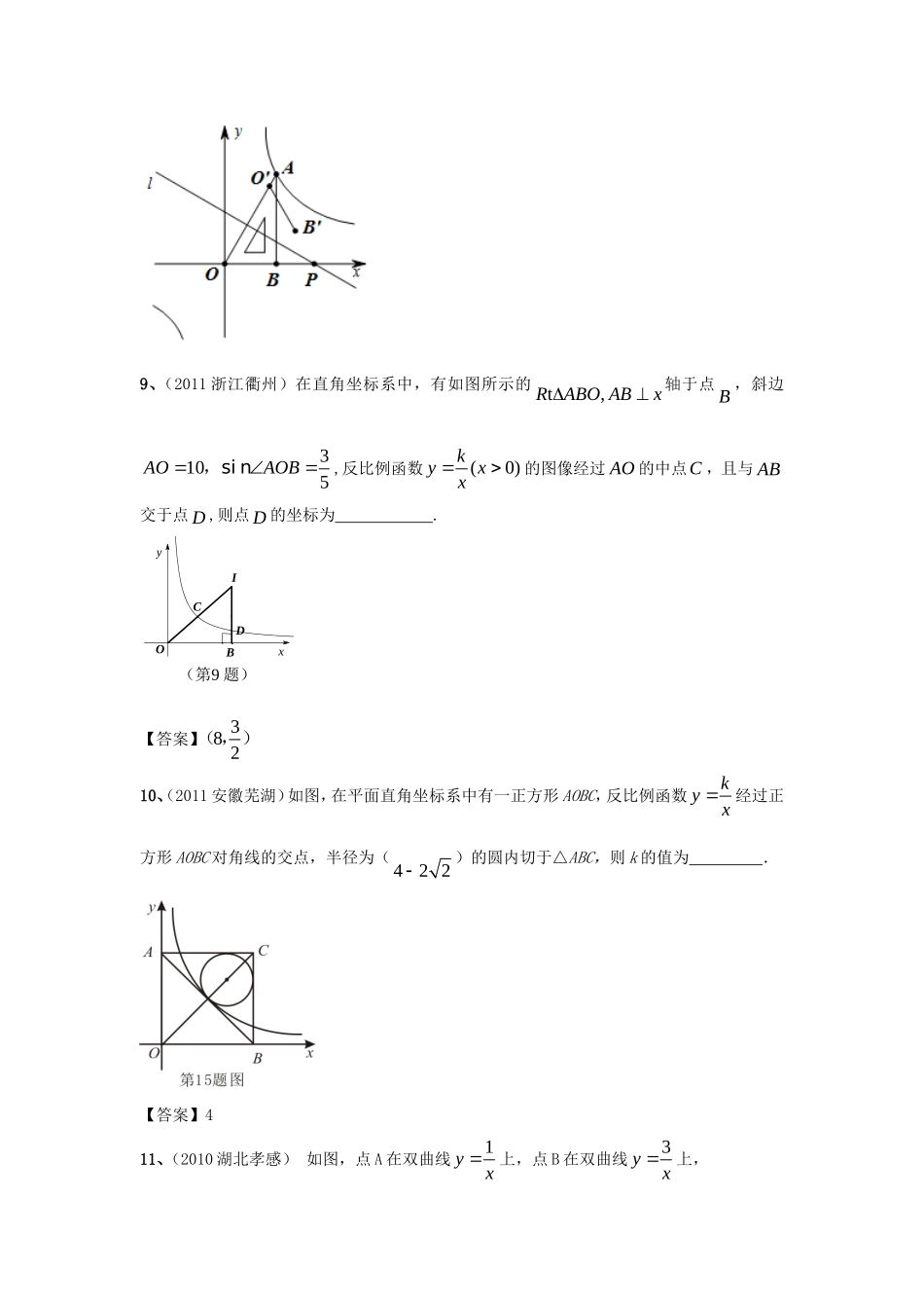 备战2012年中考数学填空经典题三十道_第3页
