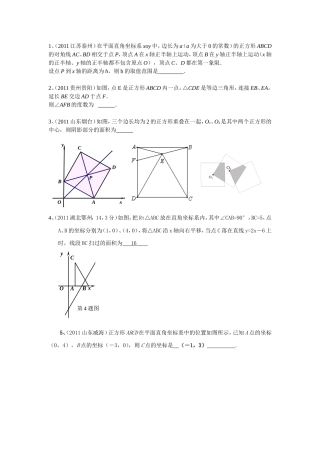 备战2012年中考数学填空经典题三十道